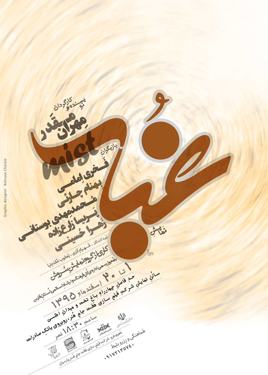 آثار پوستر بهنام چارئی | Behnam Charei Poster